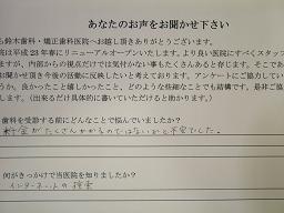 2011_0107アンケート0001.JPG