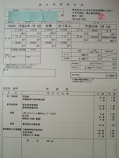 2011_0702領収書0005.JPG